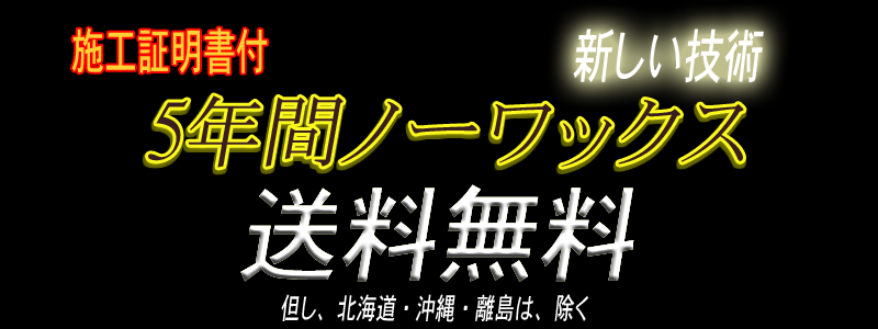 送料無料